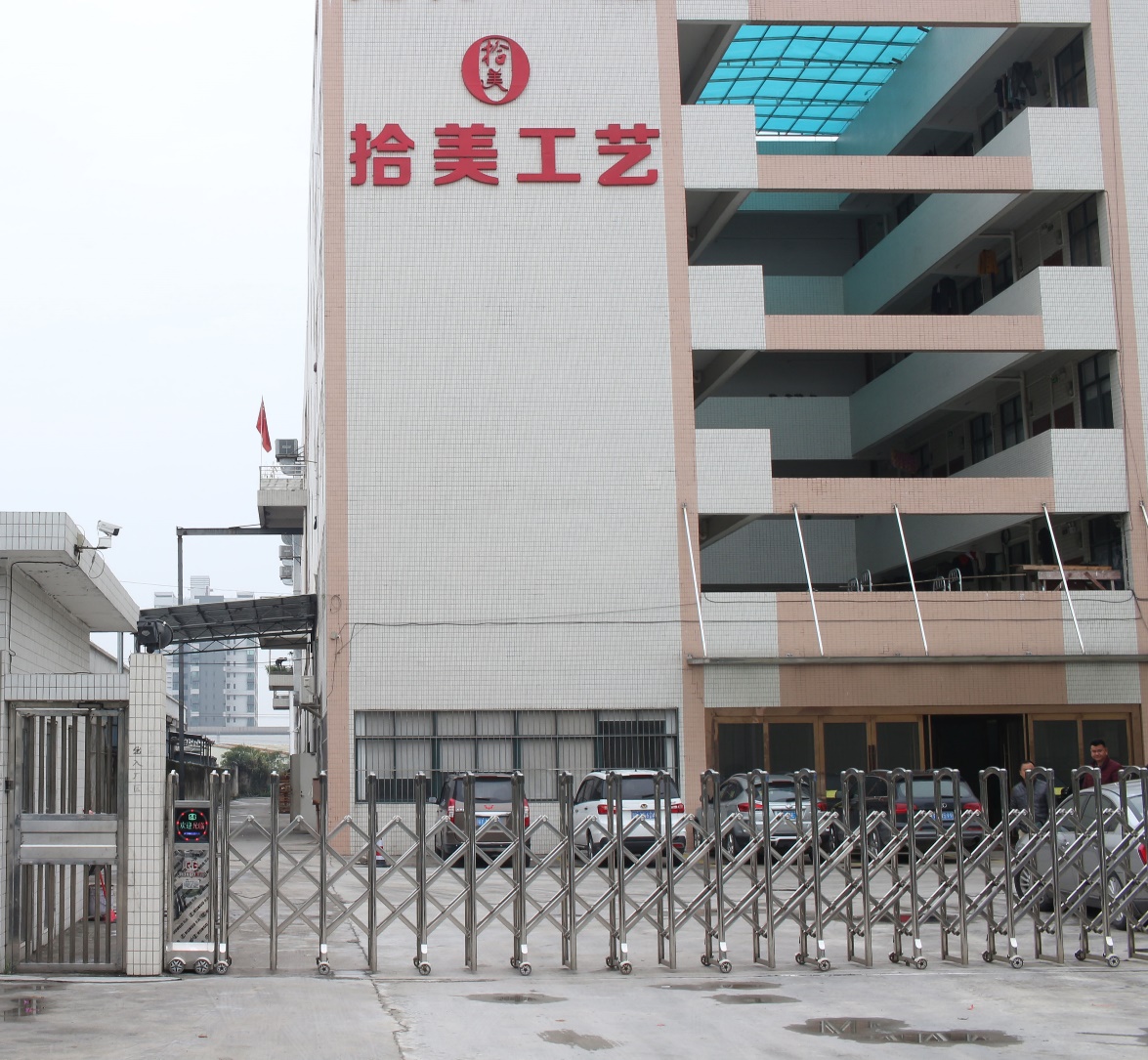 拾美工厂